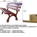 Скамейка чугунная ЛН-1500